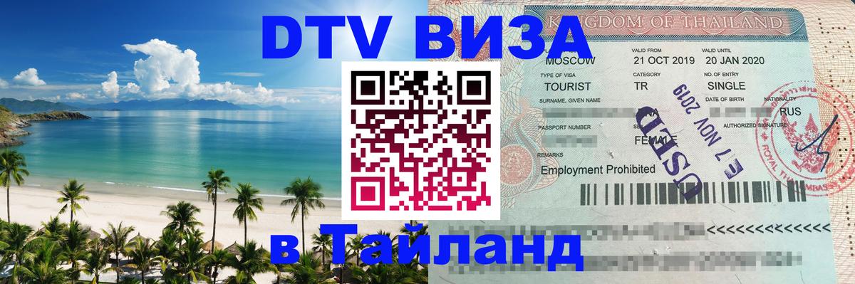 VISA в Тайланд для удалёнщиков Санто-Доминго VISA в Тайланд для удалёнщиков Санто-Доминго
